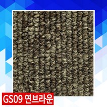 GS타일카페트 홈그린월드방염타일카페트