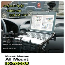 일광정밀 차량용 노트북 거치대 IK-6000A, 혼합색상