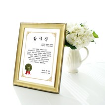 애니데이파티 감사장, 오리지널, 네임형+액자