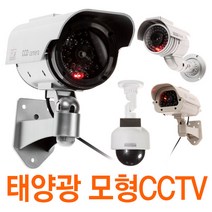 E.T.Shop 태양광 모형 CCTV 카메라, JH-100