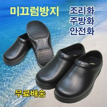 센스풋 SW-5미끄럼방지 주방안전화 조리화 블랙