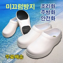 센스풋 SW-5 미끄럼방지 주방안전화 조리화, 화이트