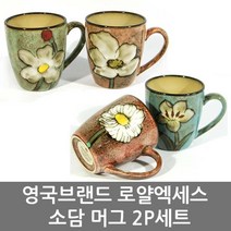 로얄엑세스 영국브랜드 소담머그2P세트 도자기컵 머그잔 핸드페인팅, 레드+스카이블루, 2개입
