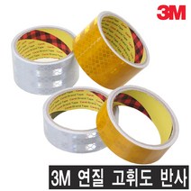 3M 연질 고휘도 반사테이프 ECE104 유럽규격 반사지, 황색