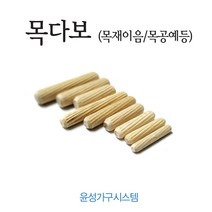 목다보 목재이음용다보 나무다보, 8ea