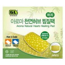 100%순면 아로마천연허브찜질팩(허리용)/허리찜질기/찜질팩/아로마/찜질기/보온기/핫팩/허리마사지/순면