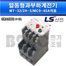 LS산전열동형과부하계전기-열동계전기-MT-32/2H-2소자(5A)-MC9~40A적용/모터보호기/접촉기, MT-322H2소자(5A)/540254