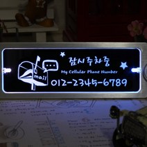 조아애드 무선 키스 투톤 LED 주차번호판, 화이트+블루 (OM-33), 1개