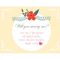 e베이비랜드 프로포즈 현수막제작 100종 _ 촛불이벤트 남자친구 여자친구 생일이벤트, 364_포유