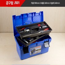 프로메이드 공구함 J-501