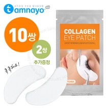 콜라겐 아이패치 