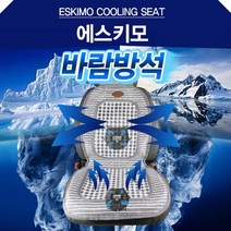 동일 에스키모 바람시트 2모터, 에스키모 2모터 바람시트1P 12V