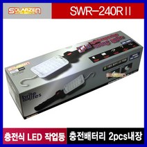 I 쏠라젠 고광도 24핀 자석기능 LED 충전식 휴대용 무선 작업등 SWL-240R2 카센터