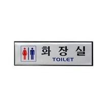 아트사인 화장실(TOILET)남녀 1541, 본상품선택
