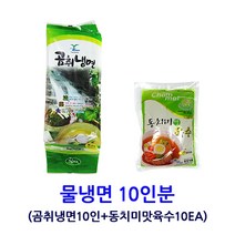 태백냉면영농조합 곰취냉면/동치미맛육수 10인분 냉면, 5.5kg, 면1개입+육수10개입