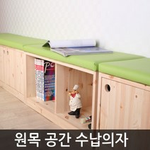 소나무공방 원목공간수납의자 수납의자, 고무나무 공간수납의자40cm
