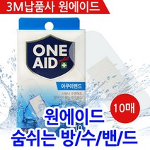 원에이드 3M납품사 숨쉬는투명방수밴드 표준형 -10매, 1EA