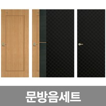 극동씨앤씨 방음문세트 계란판방음재 검정색 30T, 1세트, 1개
