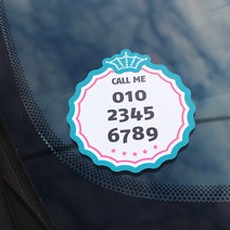 자동차스티커 주차스티커 주차번호 차량스티커 반사스티커, HH 007 콜미티아라