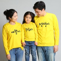 천사티 라운드 긴팔 원하는문구로 제작 가족티셔츠