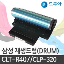 삼성전자 CLT-R407 CLP-320 325 K WK CLX-3185 CLX-3180, CLX-3185WK 드럼, 완제품 1개, 1개