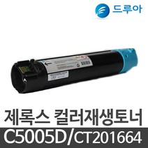 제록스 CT201664 CT201665 DocuPrint DP-C5005d 5005, C5005D 노랑, 완제품 1개