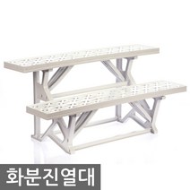 계단식 화분진열대, 1개