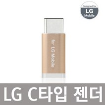 더스마티 for LG 모바일 C타입 젠더, 혼합 색상, 1개