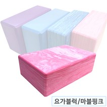 요가블럭 4종, 중/마블핑크