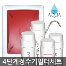 아쿠아 4단계 DIY 자가설치세트 정수기 멤브레인 중공사막 필터 세트, 정수기세트(UF)1회분, 1개