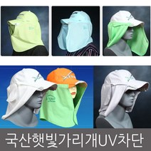 자이선 국산 햇빛가리개 자외선차단 특허등록품 야외활동의 필수품, 고급형 흰색