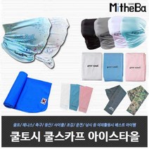 미더바 쿨마스크 쿨토시, 02_에어쿨토시