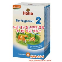 홀레 독일내수용 2단계 600g 분유, 2개