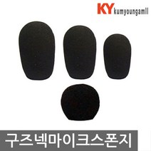 금영몰 구즈넥마이크 핀마이크 겉스폰지 윈드스크린 팝필터, 구즈넥스폰지, 선택4 핀마이크