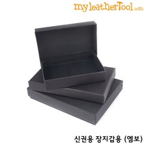 가죽공예 - 포장용 고급 사각 박스 ver.1, 신권용 장지갑용(엠보), 1개