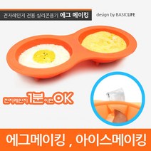 [에그메이킹 아이스메이킹] 전자렌지용 계란후라이 용기 얼음트레이, 에그메이킹 블루, 1개