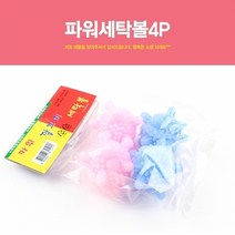 파워세탁볼 세탁볼 원형볼 매직세탁볼 깔끄미세탁볼 엉킴방지용볼 세탁공 세척공, 본상품선택