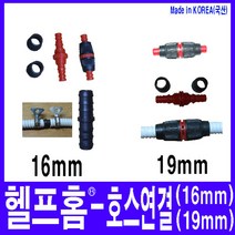 헬프홈 에어컨호스, 캡연결소켓