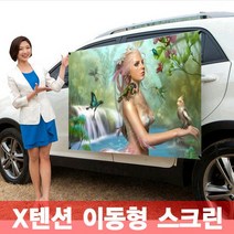 엑스젠 엑스텐션스크린 스크린, 60인치 와이드+가방