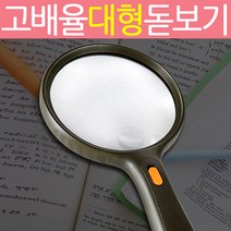 E.T.Shop 대형돋보기모음 돋보기/루페, 선택2)초대형 돋보기, 1개