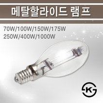 지오라이팅 메탈할라이드램프/70W~1000W/B형/T형, 램프, 메탈램프 250W B형