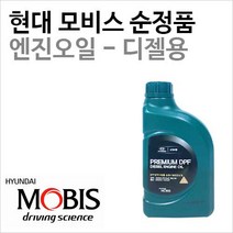 순정엔진오일 1리터 투싼IX/투싼14/올뉴투싼 디젤 DPF 05200-00120, 1개, 1000ml, 5w30