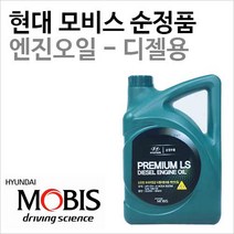 [엔진오일 - 4리터]소나타 전차종 디젤(2006년9월~현재) 품번 : 05200-00411, 1개, 4000ml, B3/B4 5W30