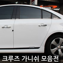 레이스텍 크루즈 익스테리어 모음전/도어스티커 리어램프, K.안티노이즈 도어패드, 1개
