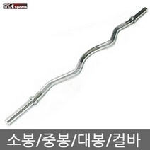 태림스포츠 크롬 역기봉 소봉 중봉 대봉 컬바 1m30cm~1m70cm, 컬바(1m30cm), 1개