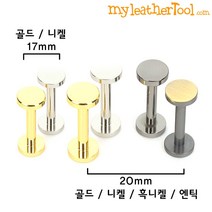 가죽공예 - 아령 장식 ver.2 캡8mm 봉길이 선택가능 *개당가격*, 골드, 20mm