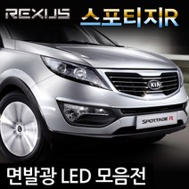 REXUS 스포티지R 면발광 LED 모음전/ 미등 실내등, 1세트