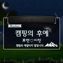 [조아애드] 감성 캠핑 LED 문패, 감성캠핑-6 (문구변경 배송메세지작성), 1개
