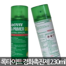 록타이트 순간접착제용 경화촉진제 프라이머 230ml, 1개입, 록타이트 순간접착제 경화제 230ml