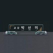 그린 크리스탈 명패 기3-050-01-50/유리명패